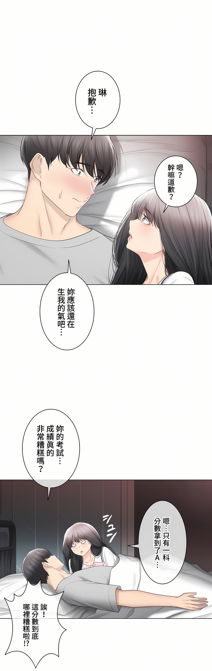 《觸電～解封之觸～第三季完結》在线观看 第43章 漫画图片8