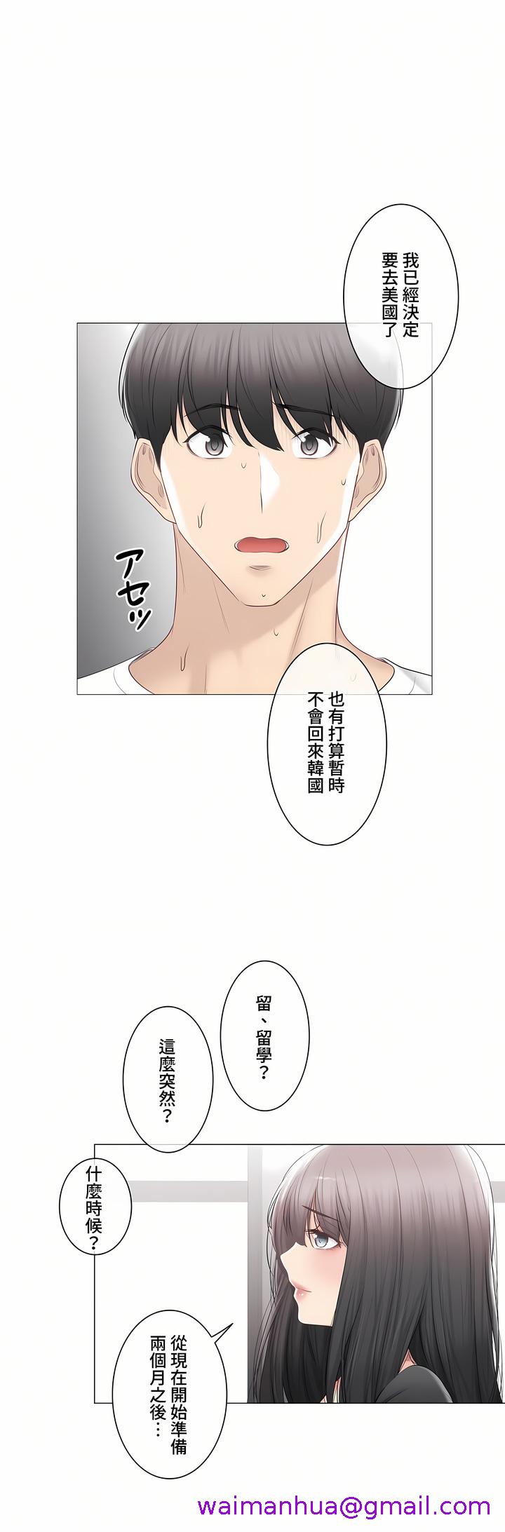 《觸電～解封之觸～第三季完結》在线观看 第44章 漫画图片5