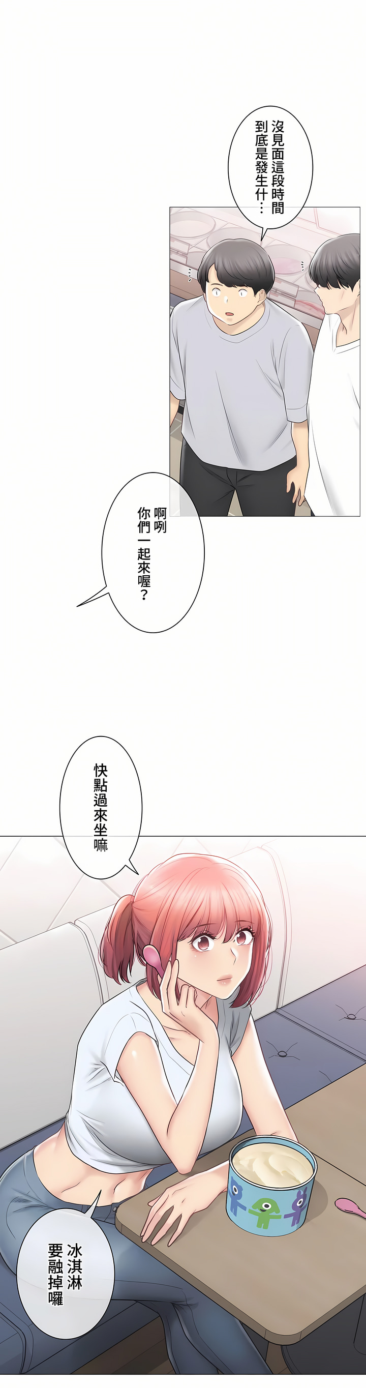 《觸電～解封之觸～第三季完結》在线观看 第45章 漫画图片26