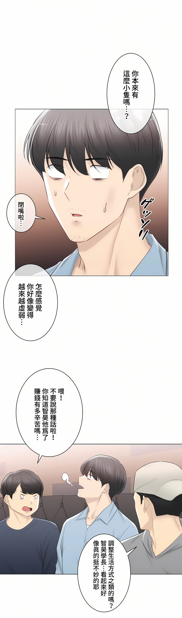 《觸電～解封之觸～第三季完結》在线观看 第46章 漫画图片3