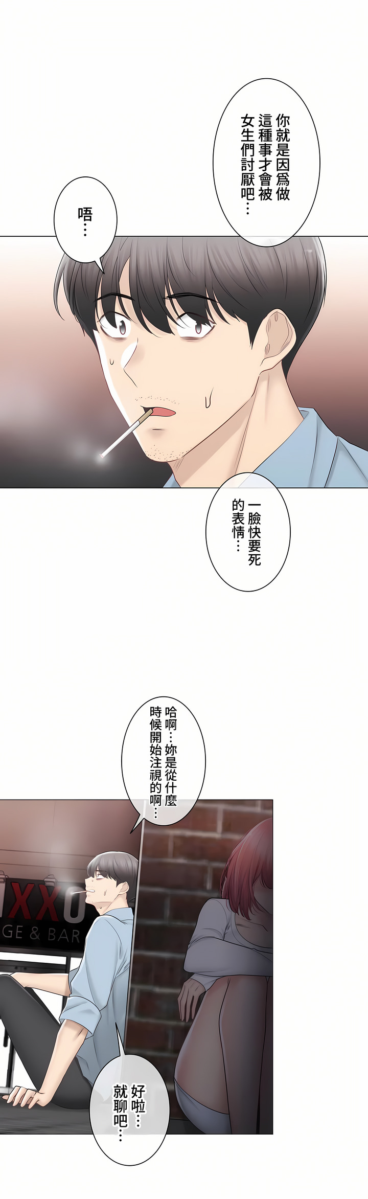 《觸電～解封之觸～第三季完結》在线观看 第46章 漫画图片10