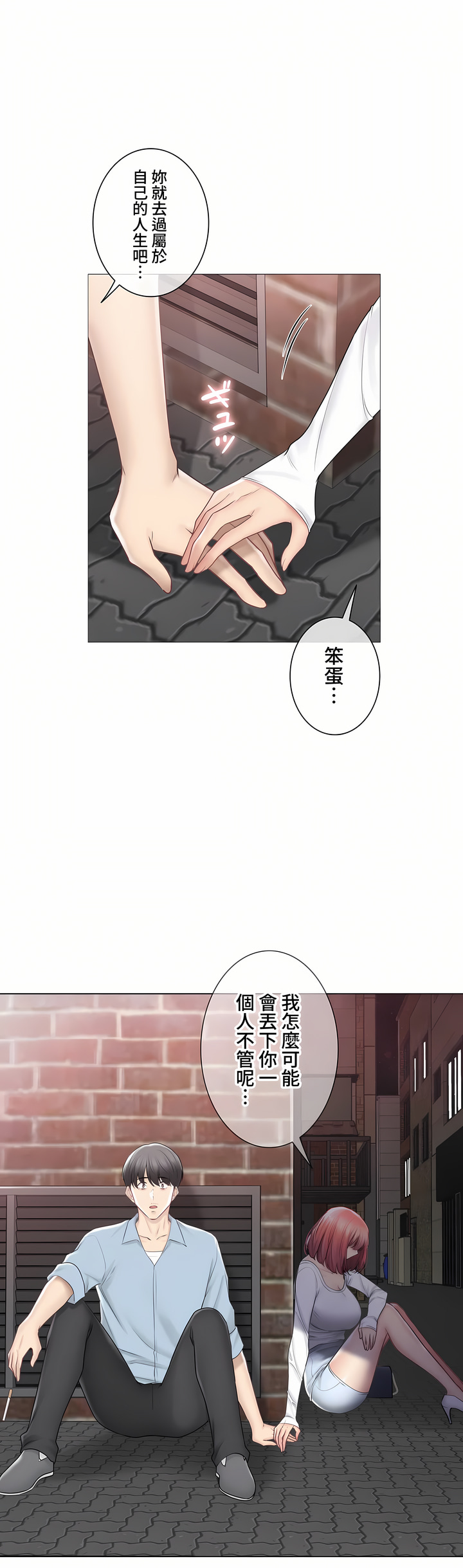 《觸電～解封之觸～第三季完結》在线观看 第46章 漫画图片15