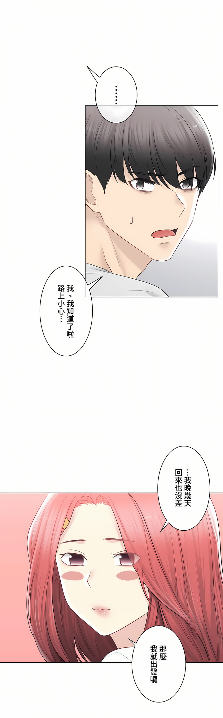 《觸電～解封之觸～第三季完結》在线观看 第46章 漫画图片26