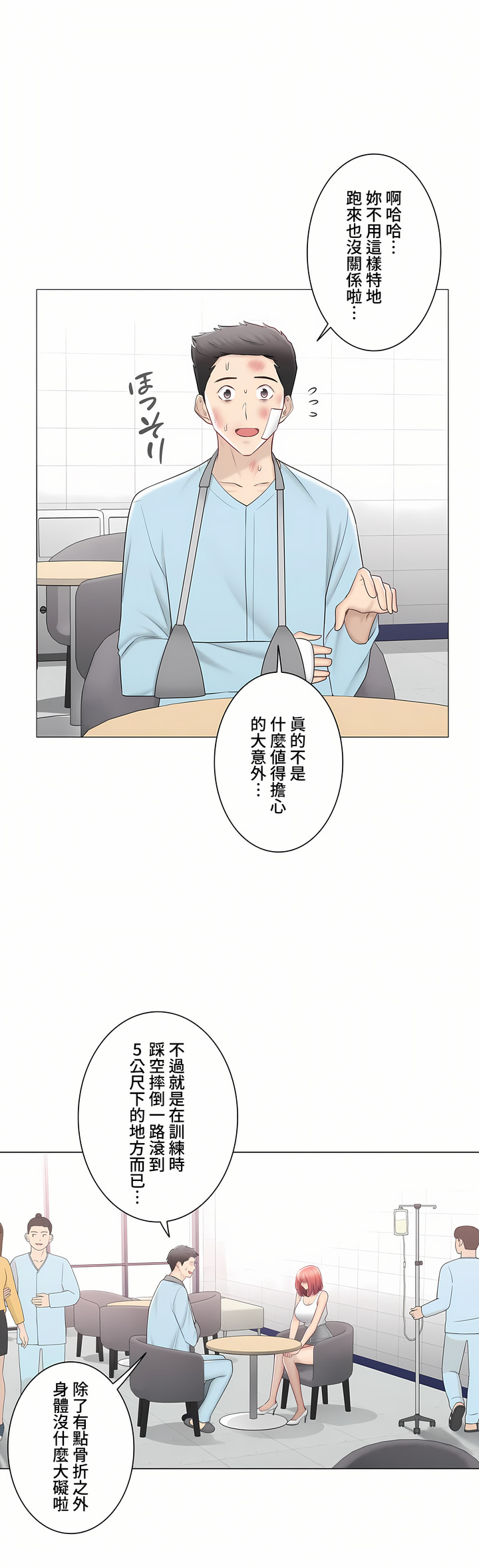 《觸電～解封之觸～第三季完結》在线观看 第47章 漫画图片10