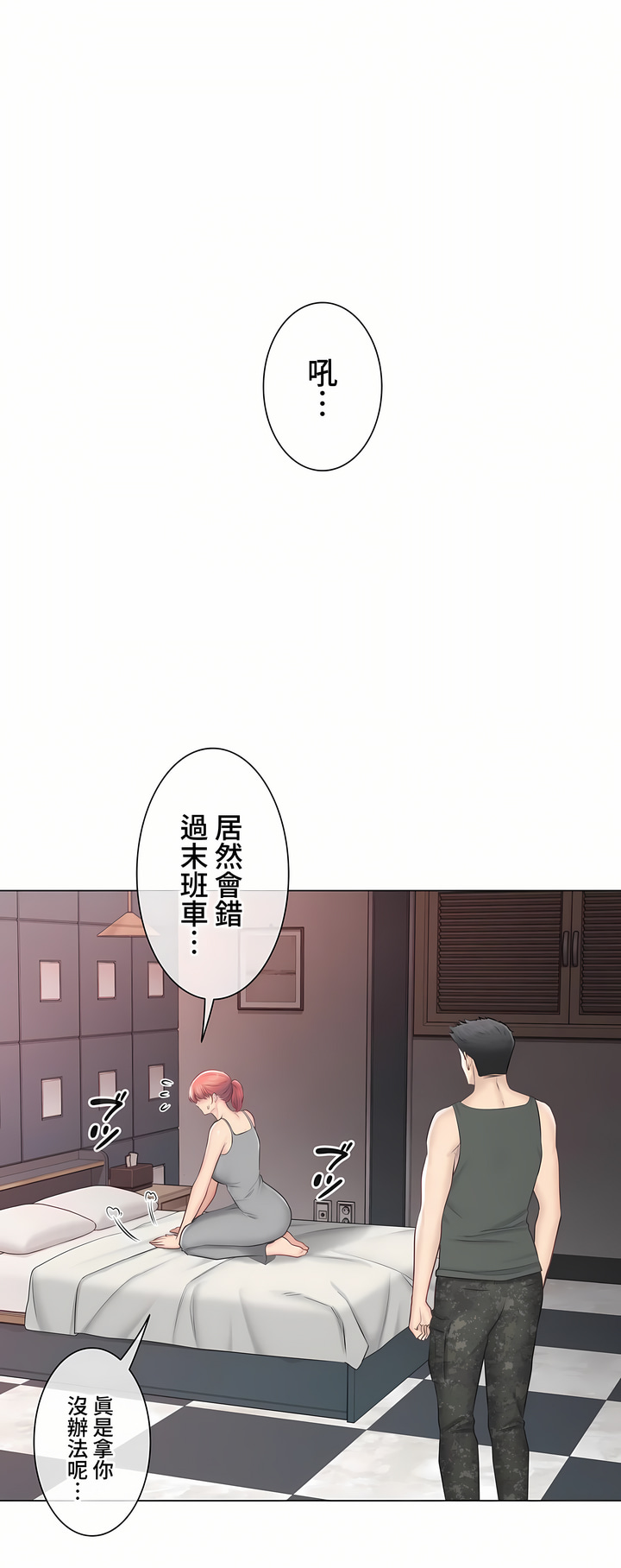 《觸電～解封之觸～第三季完結》在线观看 第47章 漫画图片19