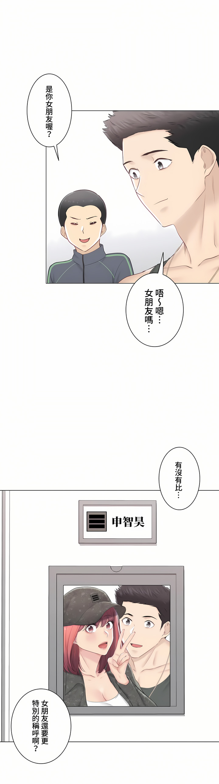 《觸電～解封之觸～第三季完結》在线观看 第47章 漫画图片28