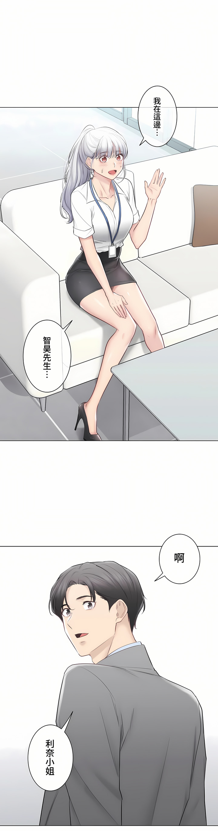 《觸電～解封之觸～第三季完結》在线观看 第48章 漫画图片3