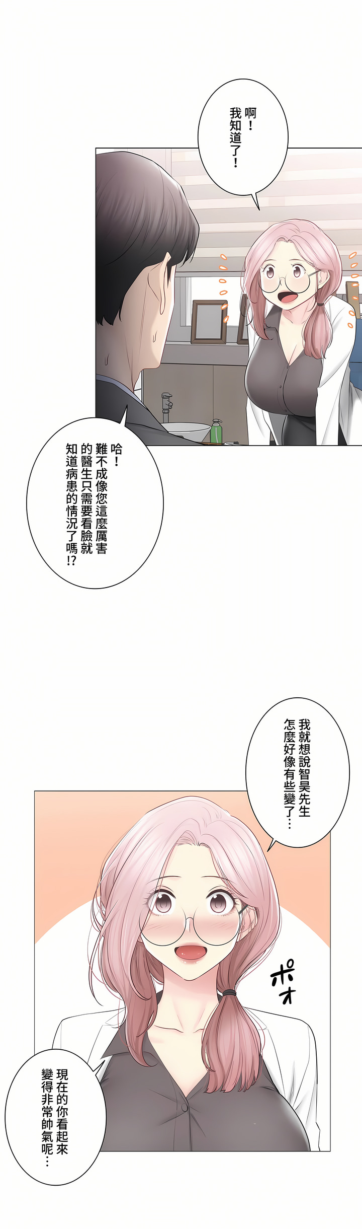 《觸電～解封之觸～第三季完結》在线观看 第48章 漫画图片18