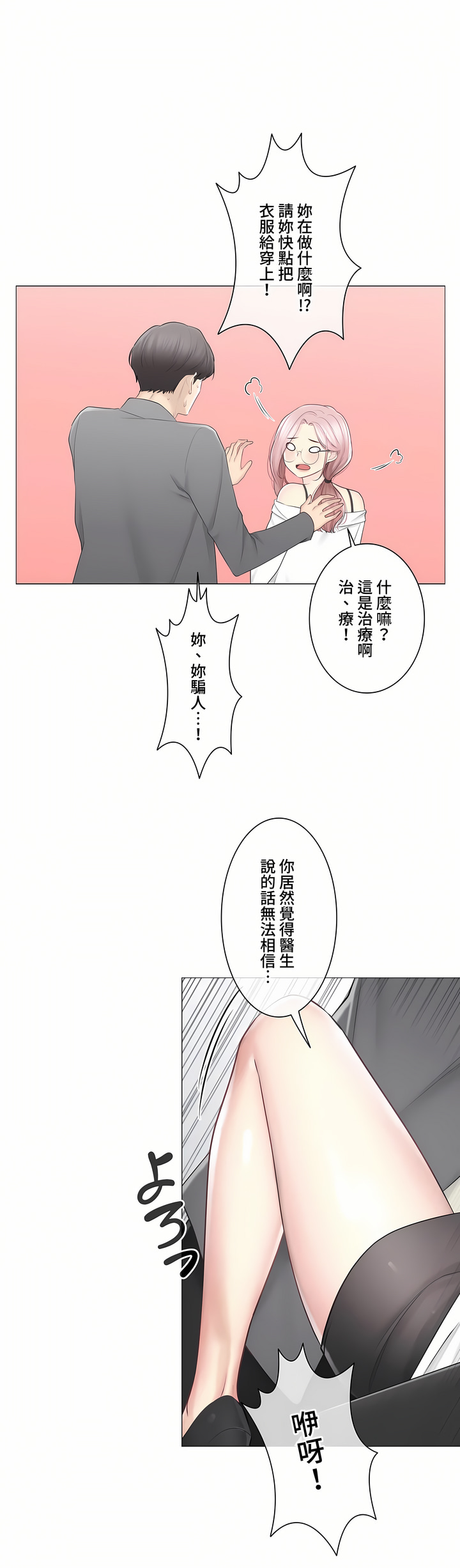 《觸電～解封之觸～第三季完結》在线观看 第48章 漫画图片20