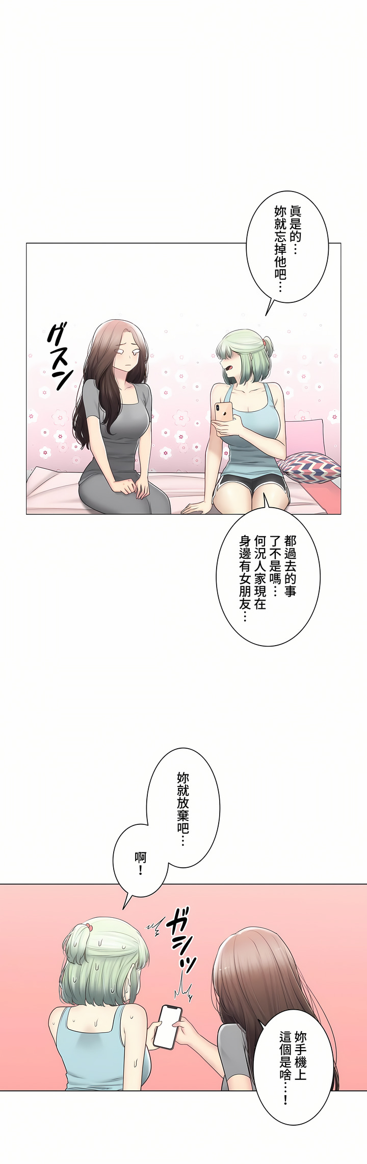 《觸電～解封之觸～第三季完結》在线观看 第48章 漫画图片38