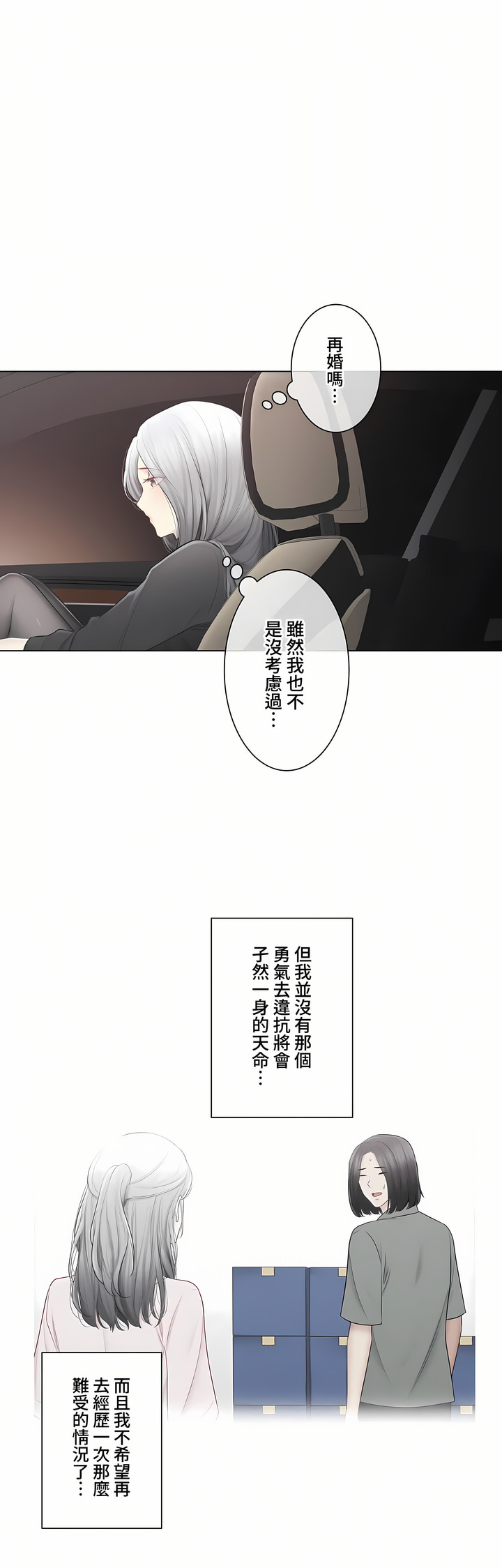 《觸電～解封之觸～第三季完結》在线观看 第48章 漫画图片54