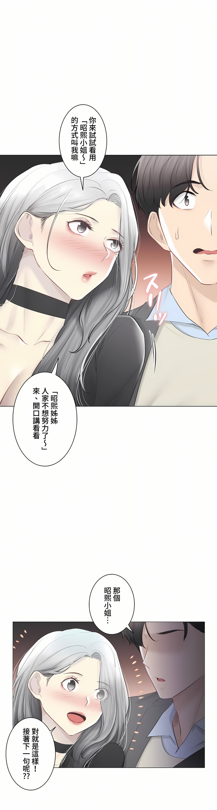 《觸電～解封之觸～第三季完結》在线观看 第48章 漫画图片58