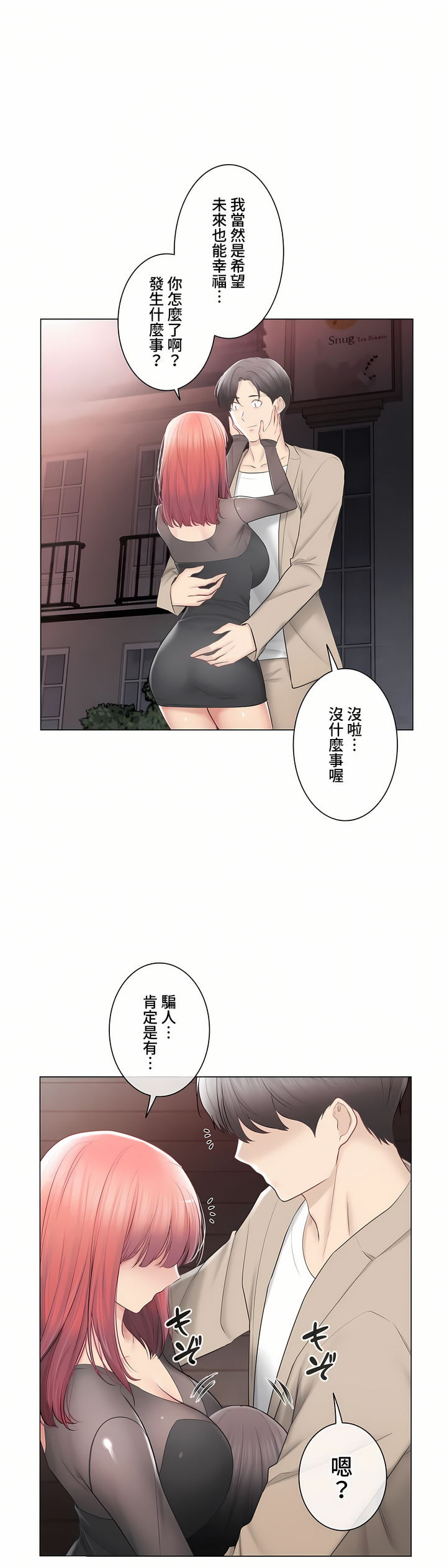 《觸電～解封之觸～第三季完結》在线观看 第49章 漫画图片62