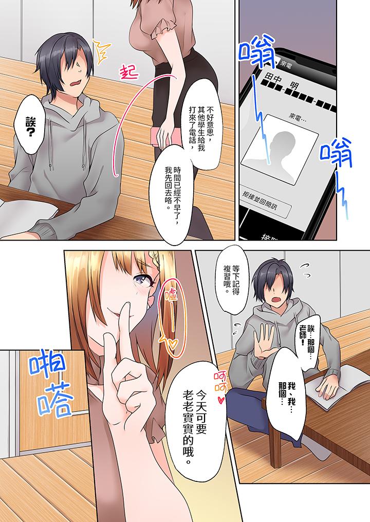 《來自傢庭教師的性誘惑「我們做到套套用光吧」》在线观看 第4话 漫画图片10