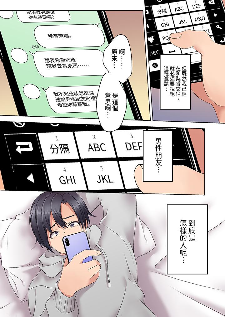 《來自傢庭教師的性誘惑「我們做到套套用光吧」》在线观看 第5话 漫画图片10