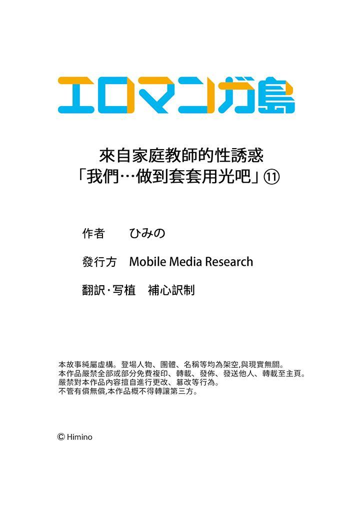 《來自傢庭教師的性誘惑「我們做到套套用光吧」》在线观看 第11话 漫画图片14