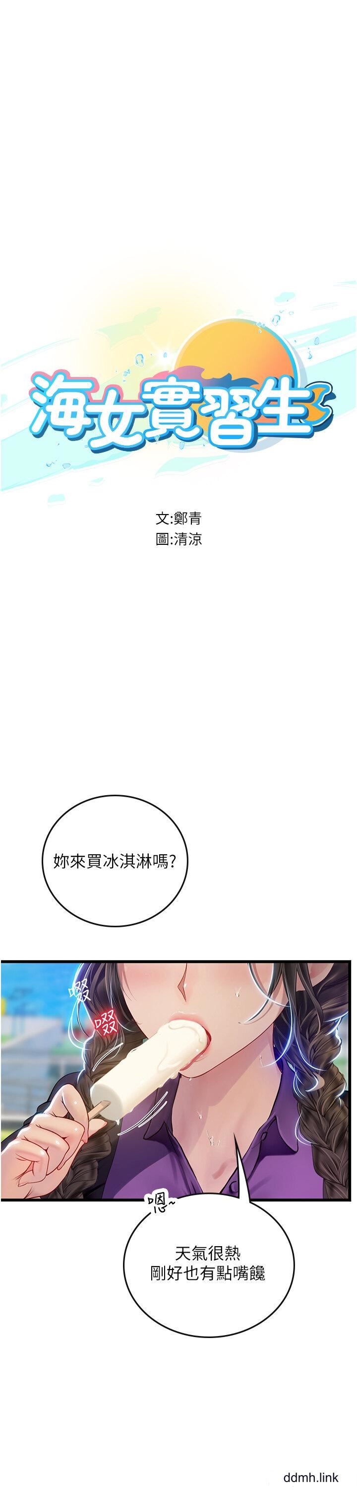 《海女實習生》在线观看 第65话-屁股翘高讨棒棒 漫画图片7