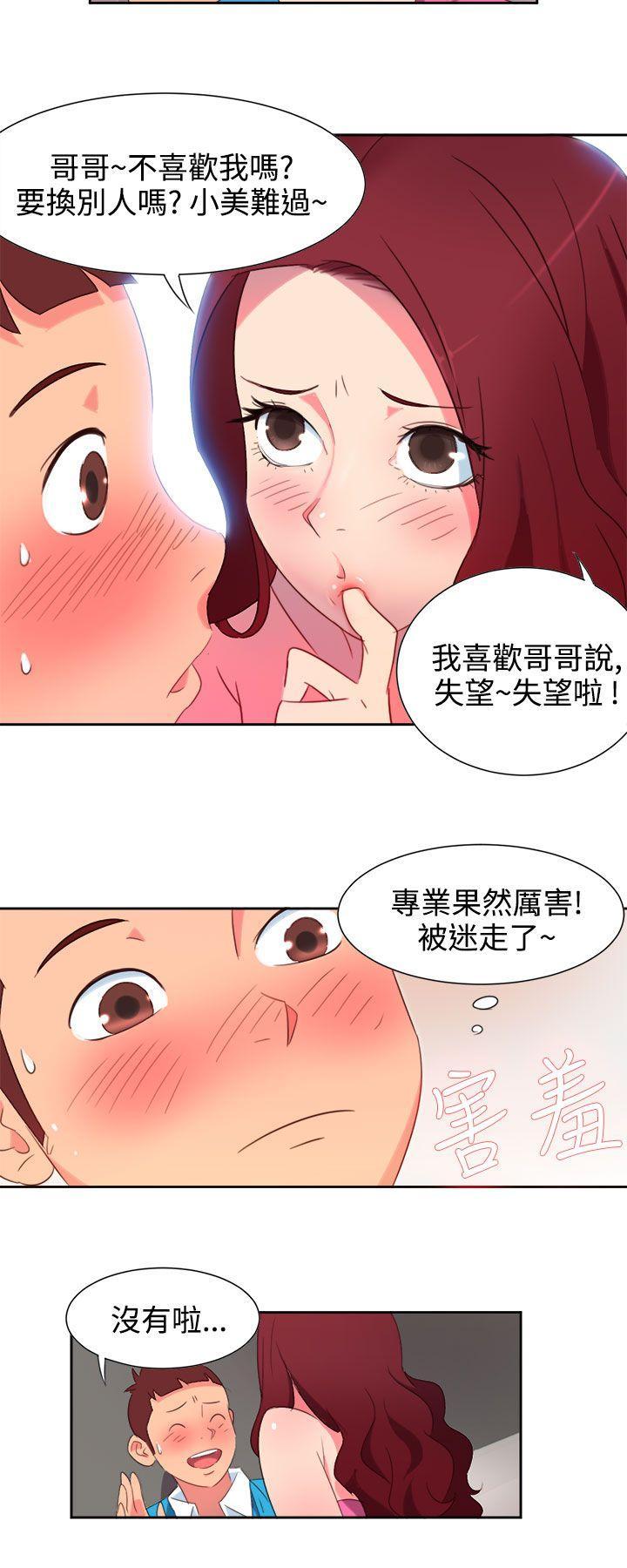 《情欲靈藥》在线观看 第1话 漫画图片12