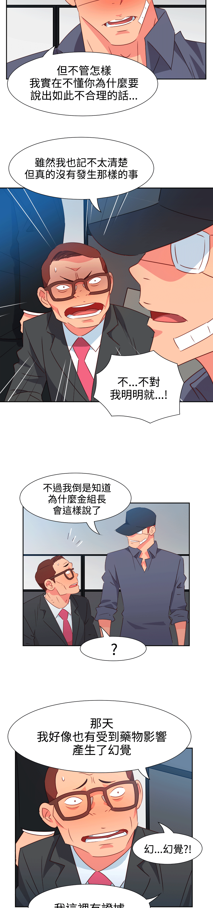 《情欲靈藥》在线观看 第52话 漫画图片10