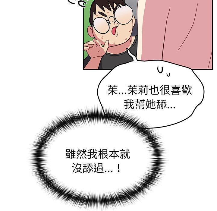 《青梅以上戀人未滿》在线观看 第27话 漫画图片106