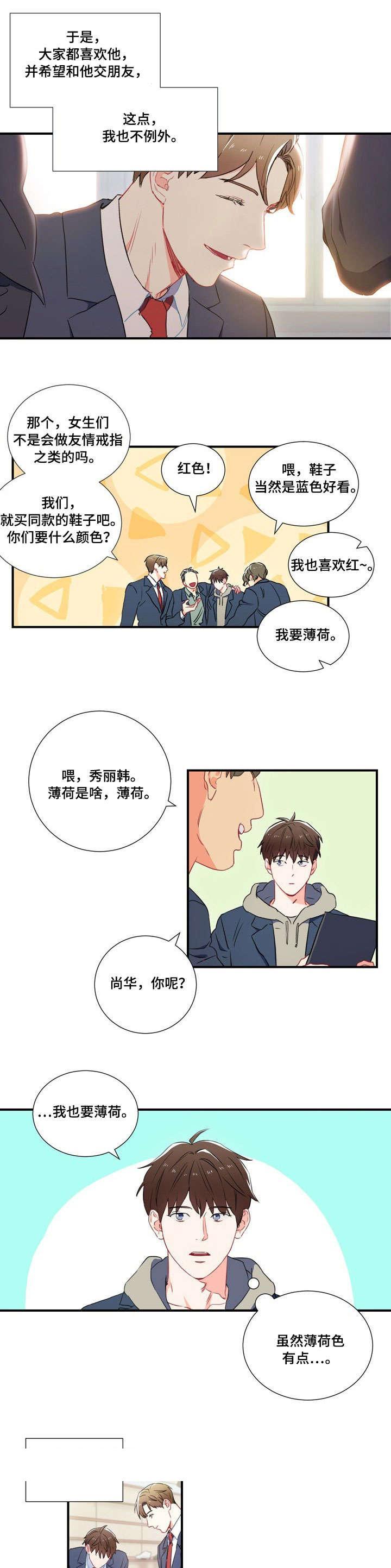 《面基對像是黑道大佬》在线观看 1话 漫画图片6