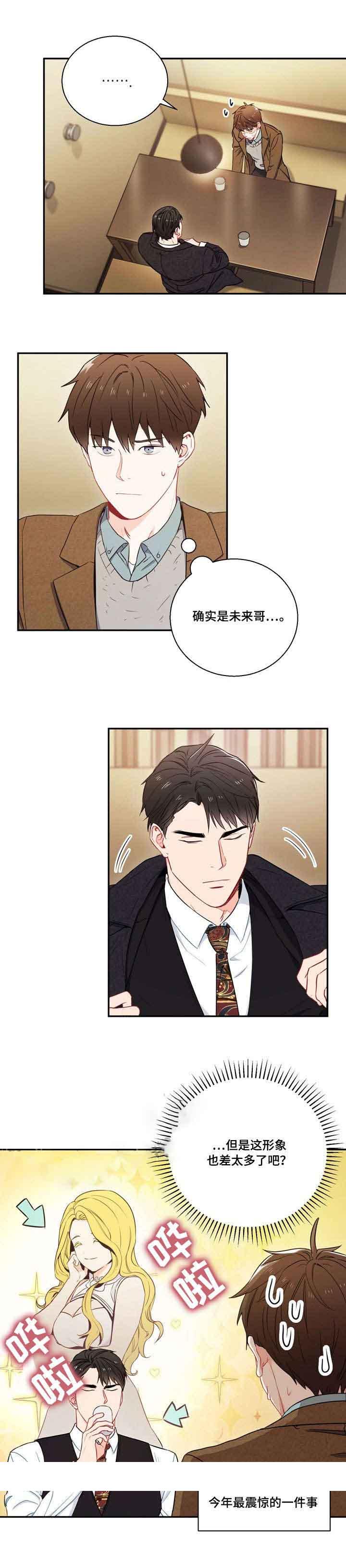 《面基對像是黑道大佬》在线观看 6话 漫画图片8