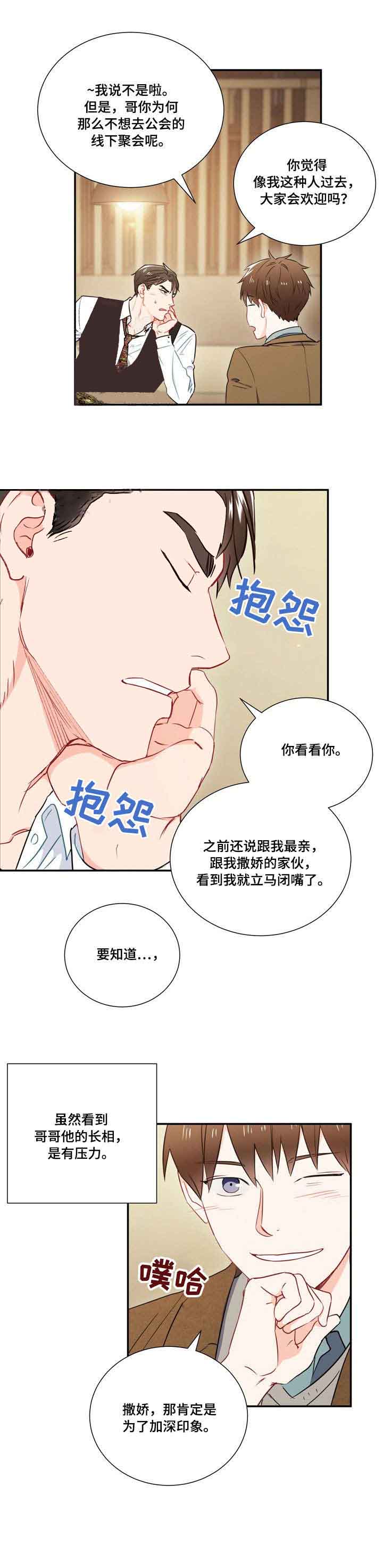 《面基對像是黑道大佬》在线观看 8话 漫画图片3