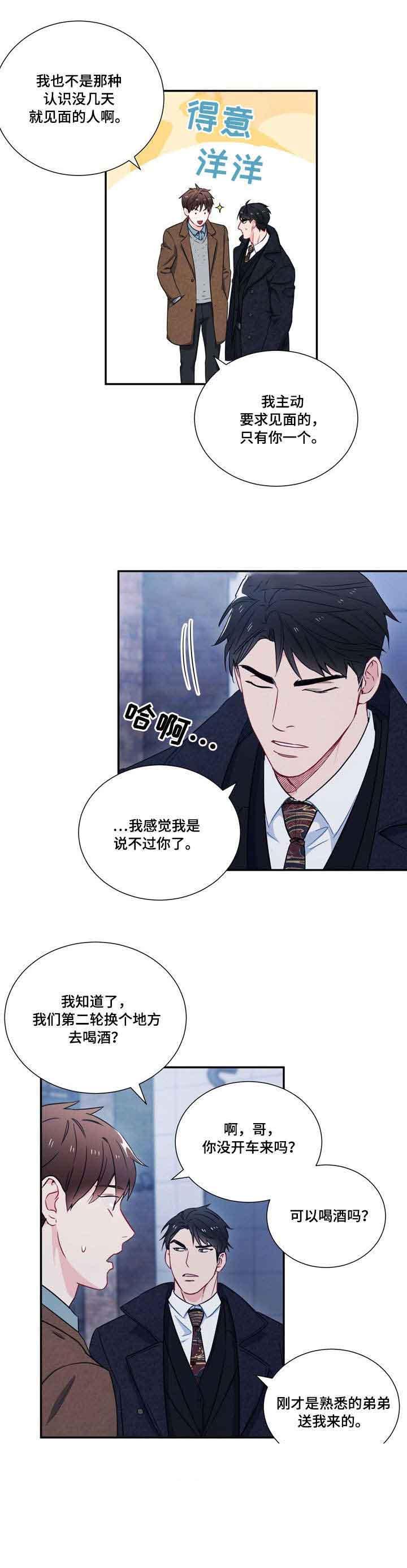 《面基對像是黑道大佬》在线观看 8话 漫画图片12