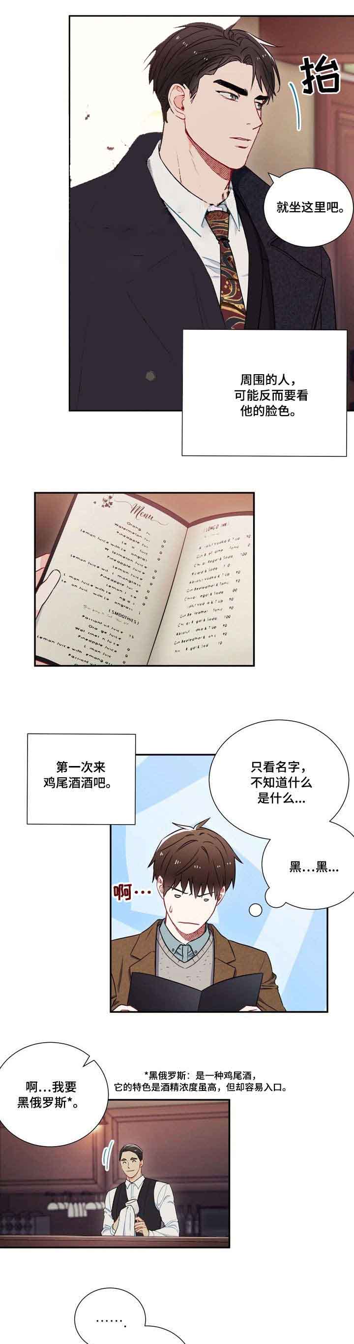 《面基對像是黑道大佬》在线观看 9话 漫画图片3