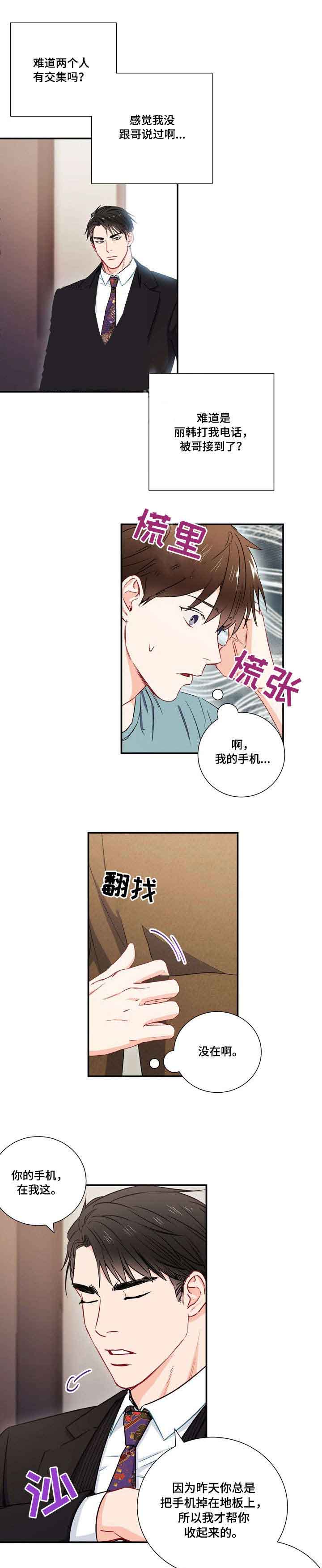 《面基對像是黑道大佬》在线观看 11话 漫画图片4