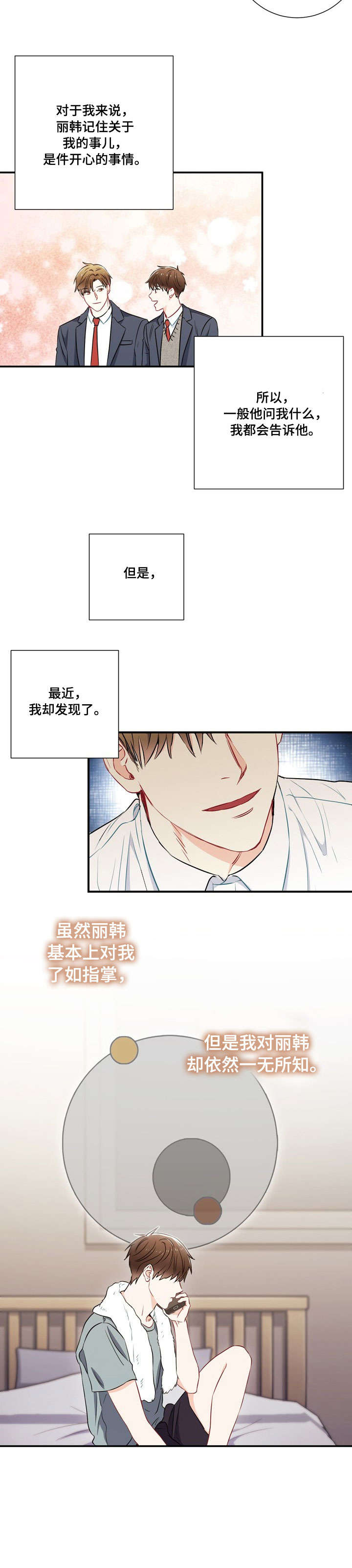 《面基對像是黑道大佬》在线观看 12话 漫画图片3