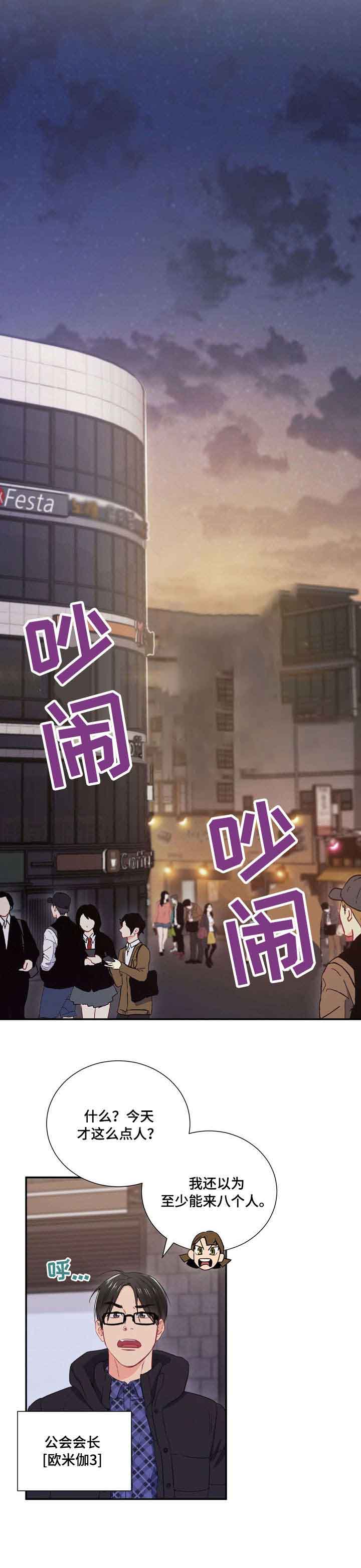 《面基對像是黑道大佬》在线观看 14话 漫画图片3