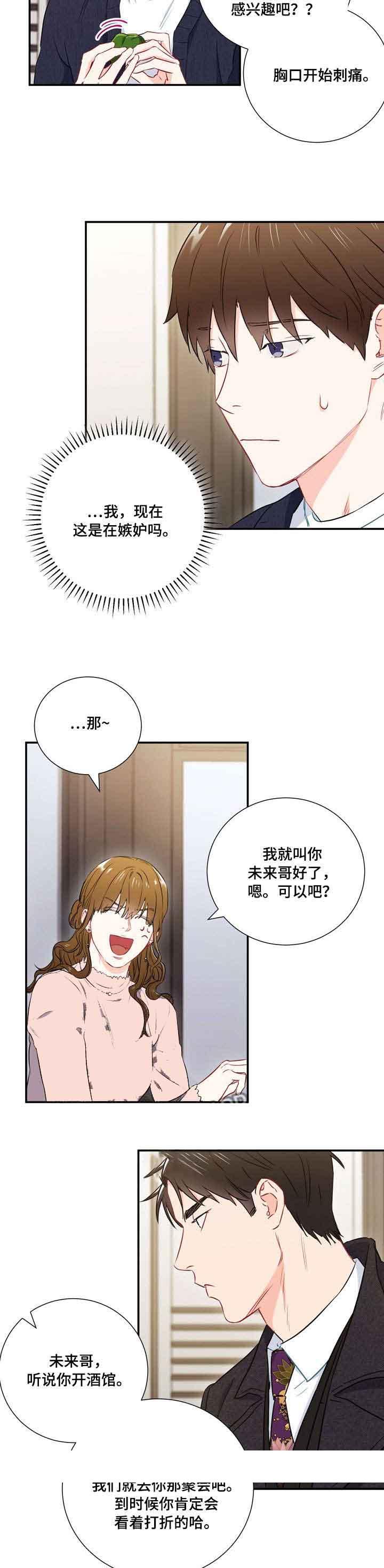 《面基對像是黑道大佬》在线观看 15话 漫画图片10