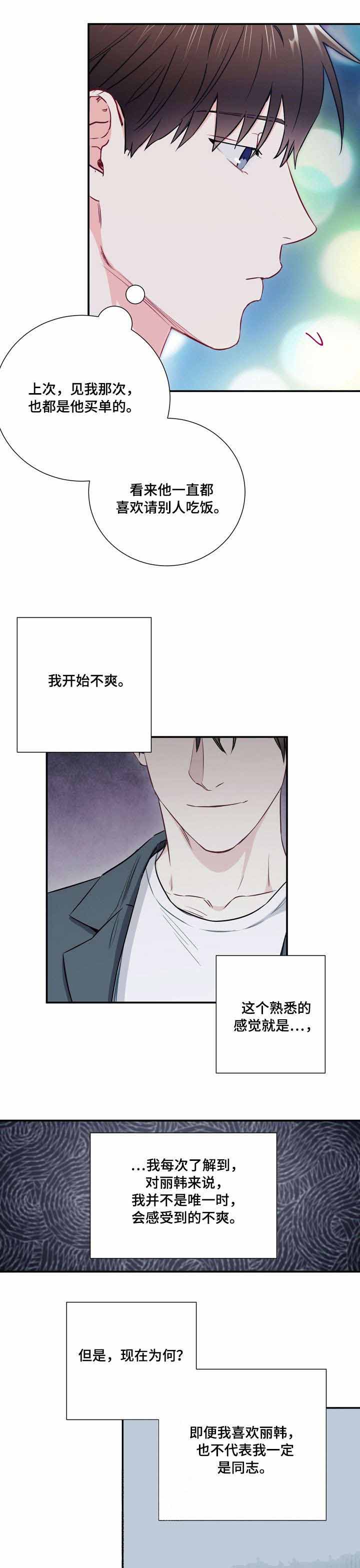 《面基對像是黑道大佬》在线观看 16话 漫画图片7