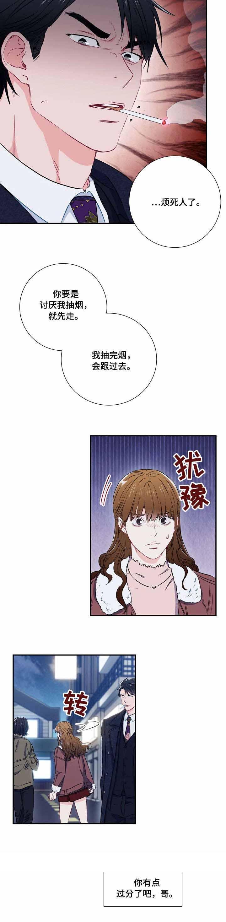 《面基對像是黑道大佬》在线观看 16话 漫画图片11