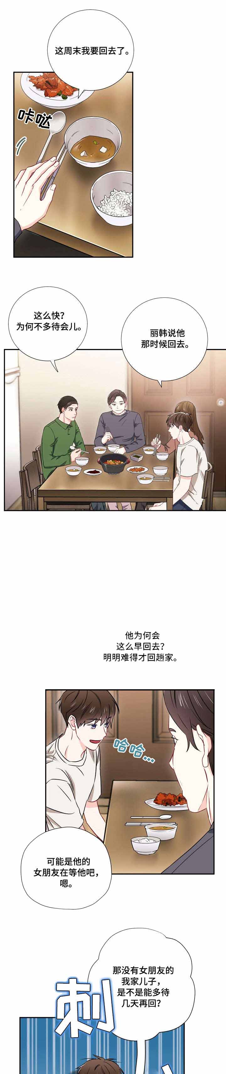 《面基對像是黑道大佬》在线观看 21话 漫画图片3