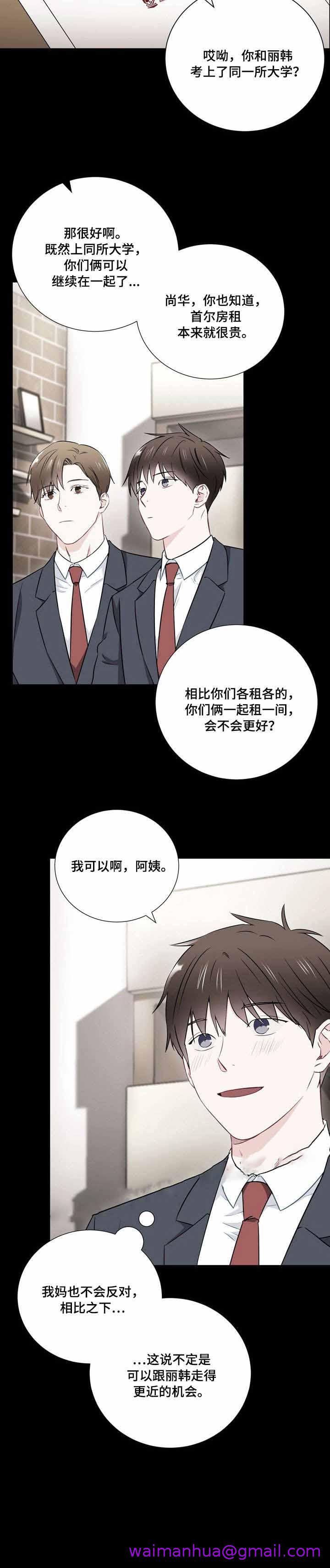 《面基對像是黑道大佬》在线观看 21话 漫画图片5