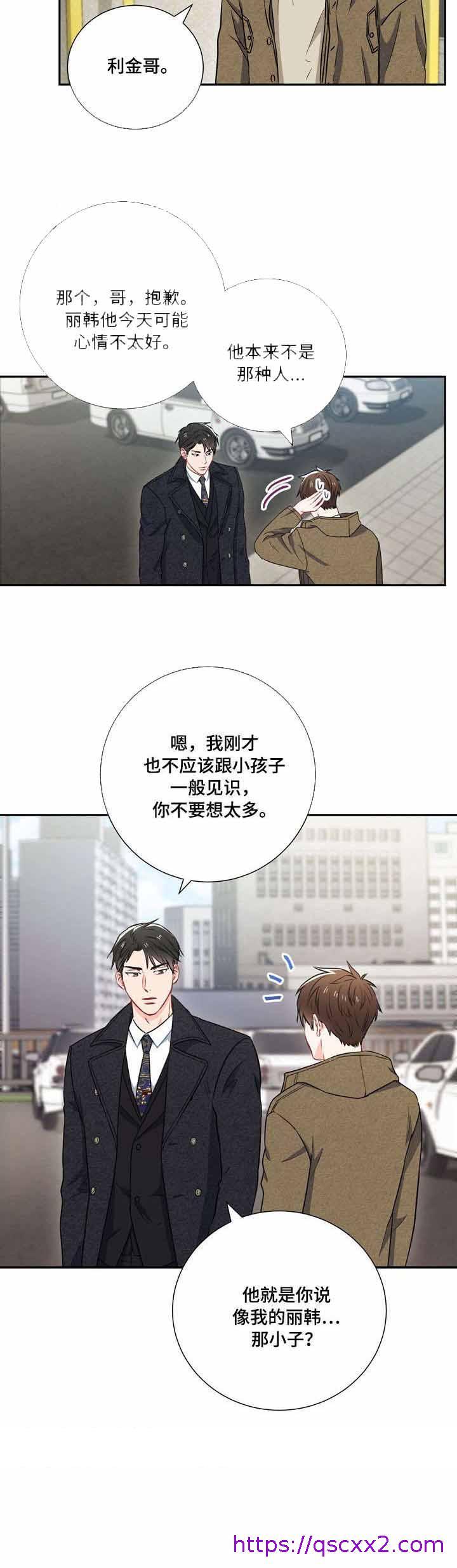 《面基對像是黑道大佬》在线观看 23话 漫画图片9