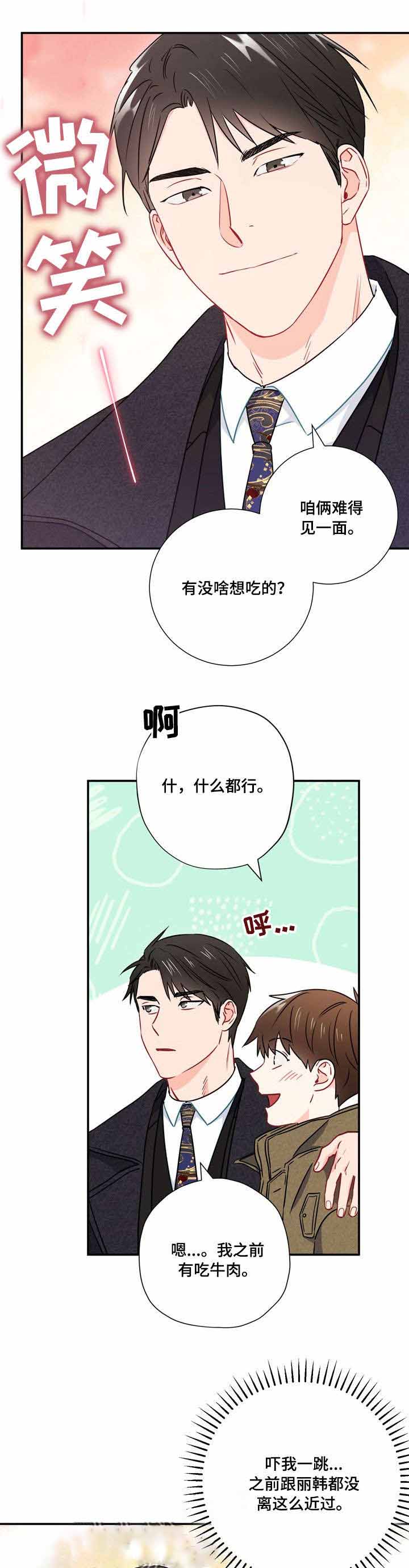 《面基對像是黑道大佬》在线观看 24话 漫画图片4