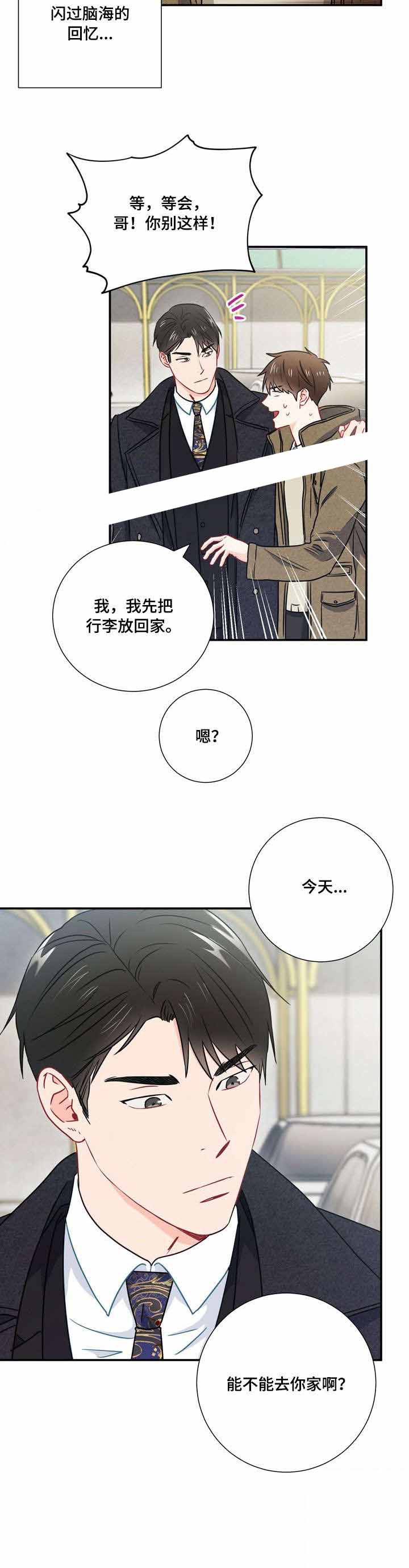 《面基對像是黑道大佬》在线观看 24话 漫画图片6