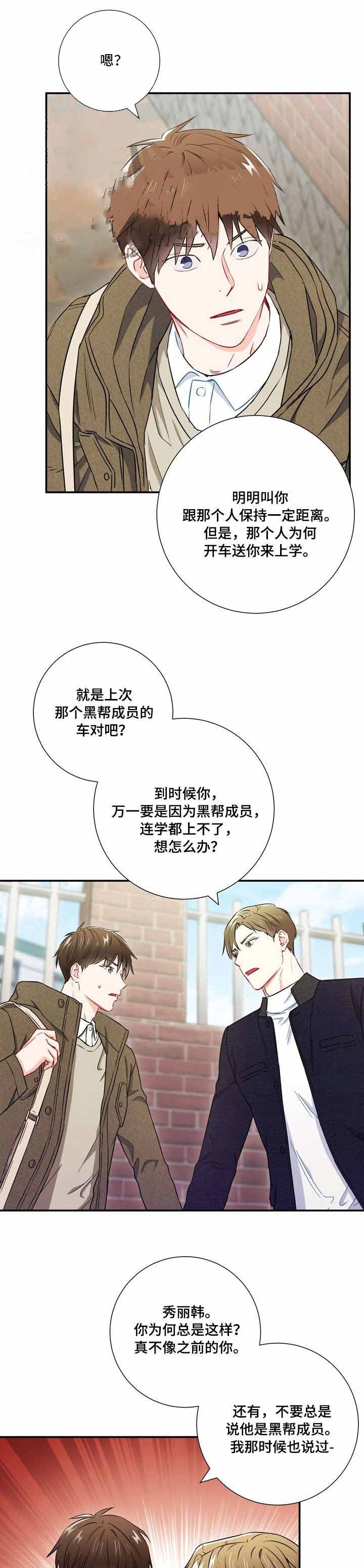 《面基對像是黑道大佬》在线观看 27话 漫画图片1