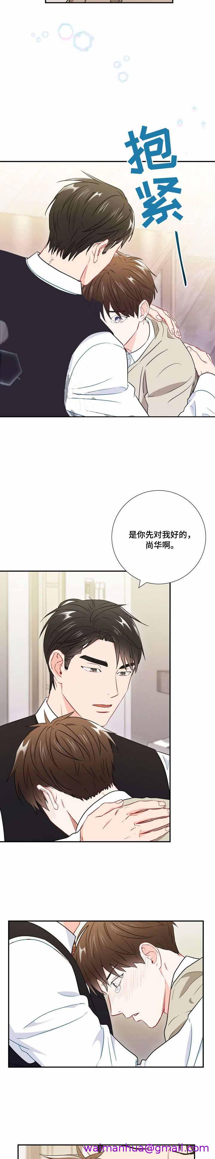 《面基對像是黑道大佬》在线观看 29话 漫画图片5