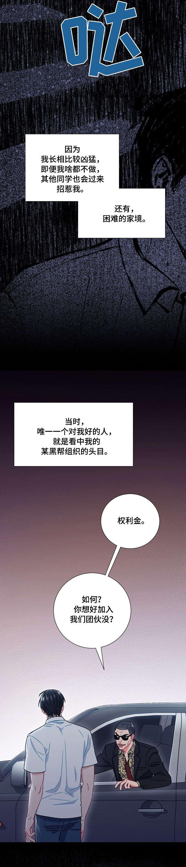 《面基對像是黑道大佬》在线观看 35话 漫画图片4