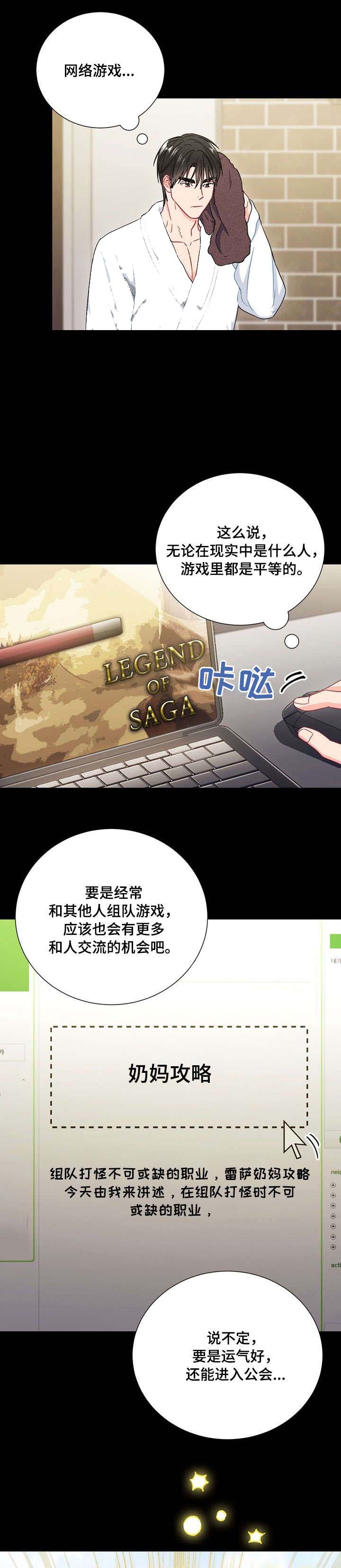 《面基對像是黑道大佬》在线观看 36话 漫画图片1