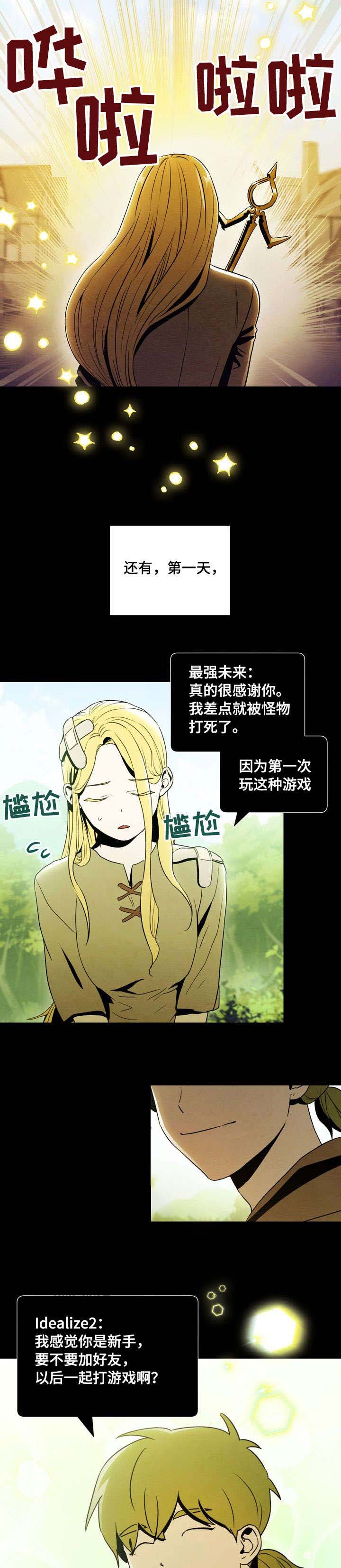 《面基對像是黑道大佬》在线观看 36话 漫画图片2