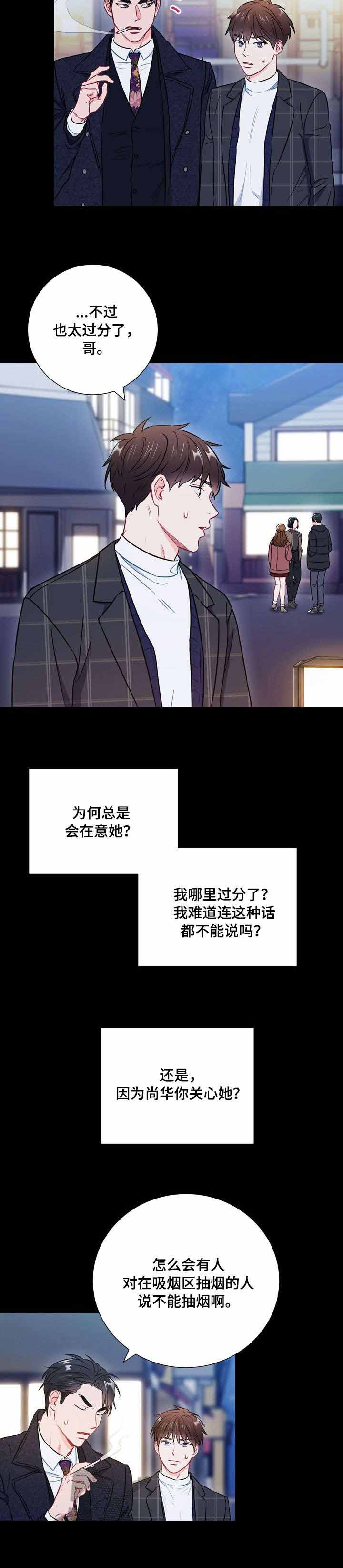 《面基對像是黑道大佬》在线观看 40话 漫画图片8