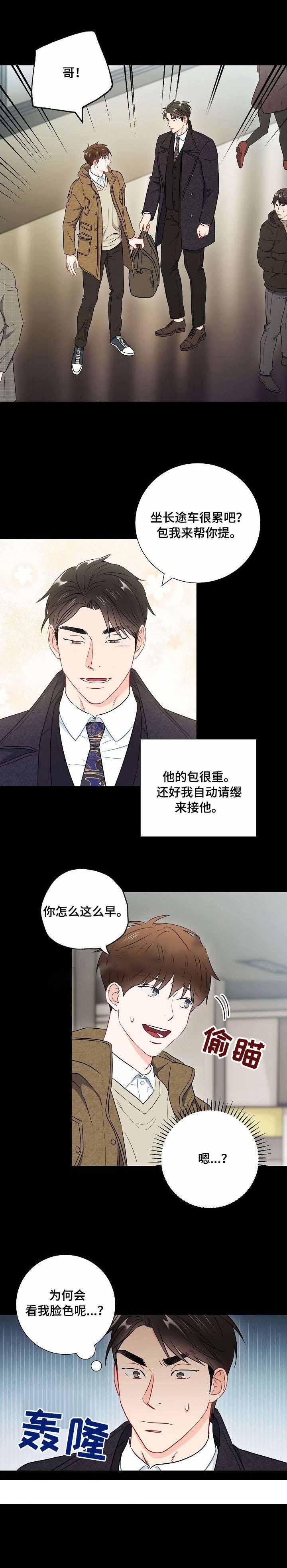 《面基對像是黑道大佬》在线观看 41话 漫画图片11