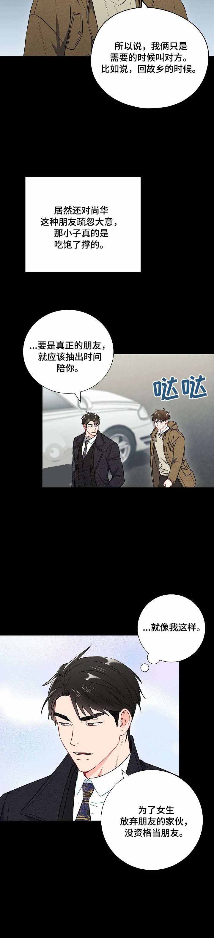 《面基對像是黑道大佬》在线观看 42话 漫画图片8