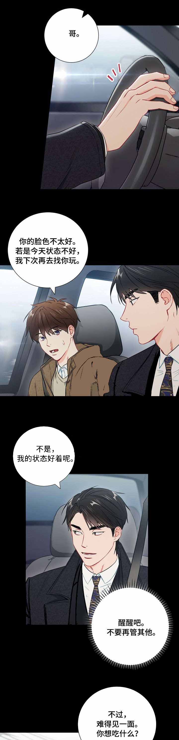 《面基對像是黑道大佬》在线观看 43话 漫画图片3