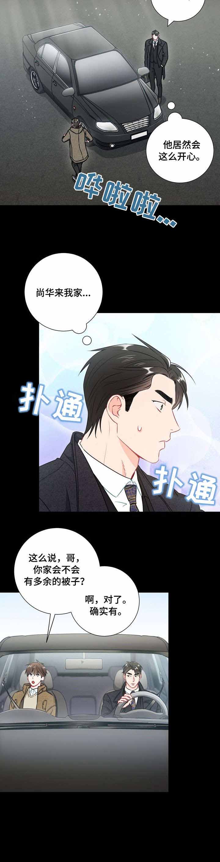 《面基對像是黑道大佬》在线观看 43话 漫画图片7